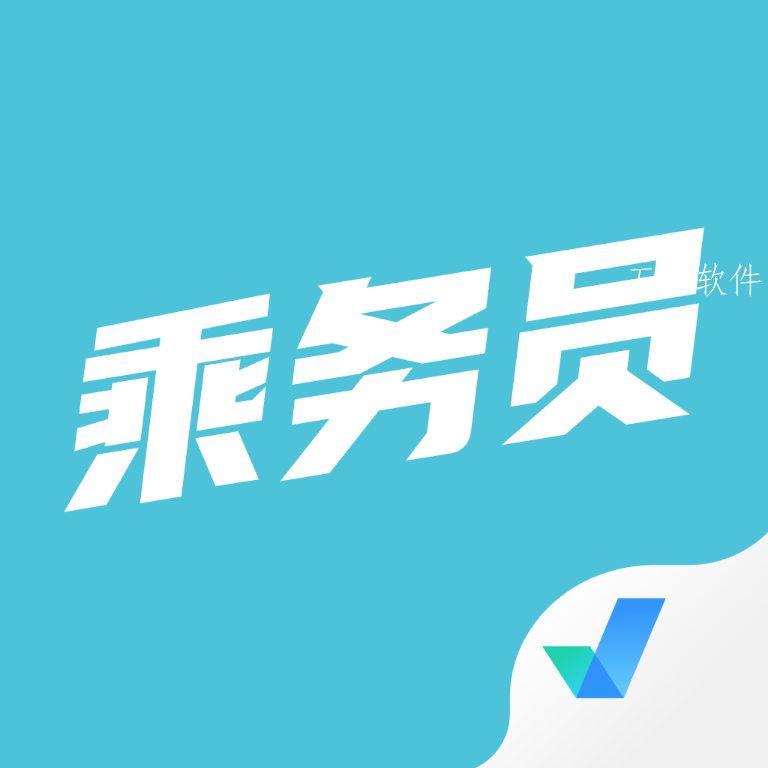 乘务员考试聚题库app 乘务员考试聚题库app