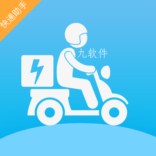极速快递app