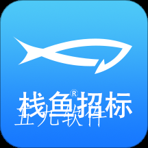 栈鱼招标信息app