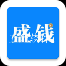 盛钱app