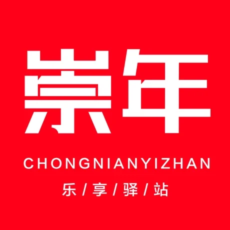 崇年乐享驿站app