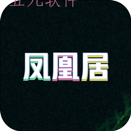 凤凰居app