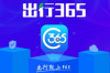 出行365app这款软件有什么用处 出行365app这款软件有什么用处
