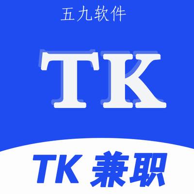tk兼职app