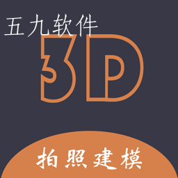 迷软拍照建模app