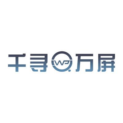 千寻万屏app 千寻万屏app