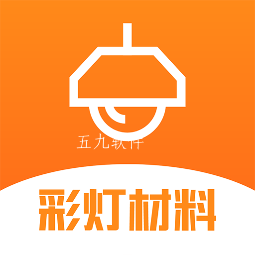 彩灯材料网app