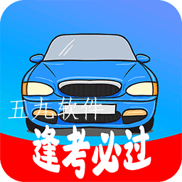 考驾照精灵app