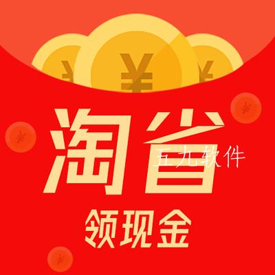淘省app 淘省app