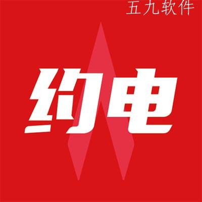 约电网app