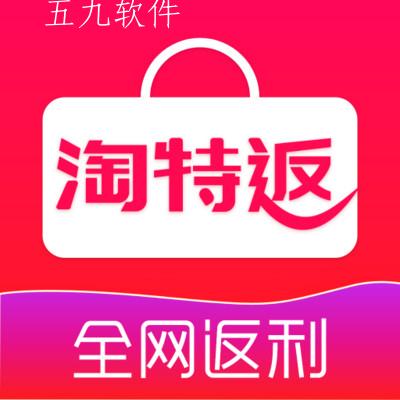 淘特返app
