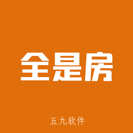 全是房app