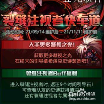 dnf裂缝注视者快车道内容是什么（活动有什么福利)