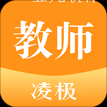 凌极智慧教室app