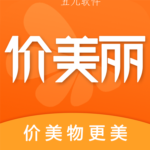 价美丽app