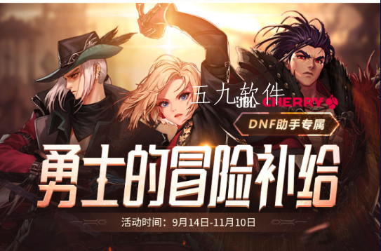 dnf勇士的冒险补给奖励有什么（玩法介绍）