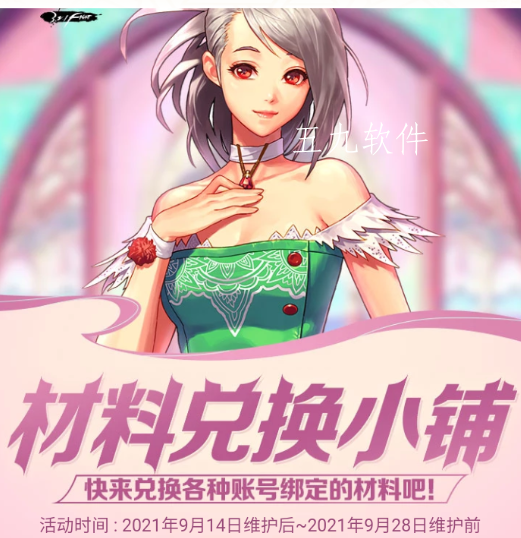 dnf材料兑换小铺在什么地方（使用效果）