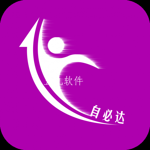 自必达综合服务平台app 自必达综合服务平台app