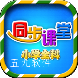 小学同步课堂tv2022最新版 小学同步课堂tv2022最新版