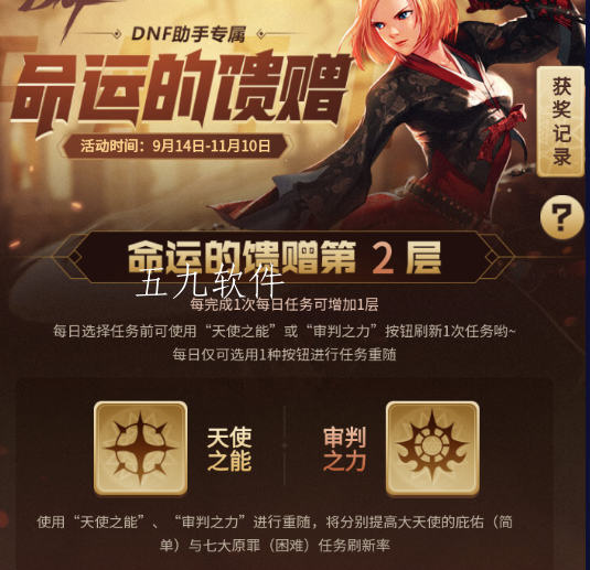 dnf命运的馈赠怎么玩（奖励内容）