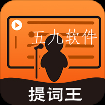 提词王app