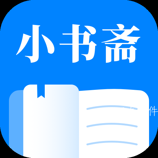 小书斋app