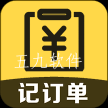 记订单app 记订单app