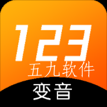 123变声器app