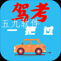 驾考模拟器app
