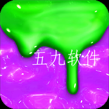 史莱姆粘液真实模拟免费版