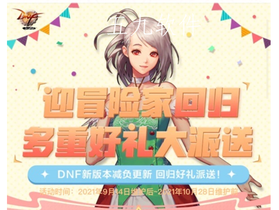 dnf迎冒险家回归多重好礼大派送在哪（福利内容）
