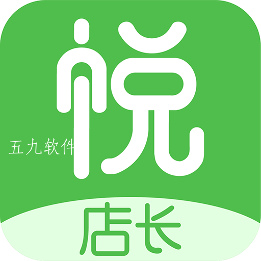 悦买店长端app 悦买店长端app