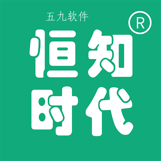 恒知时代app