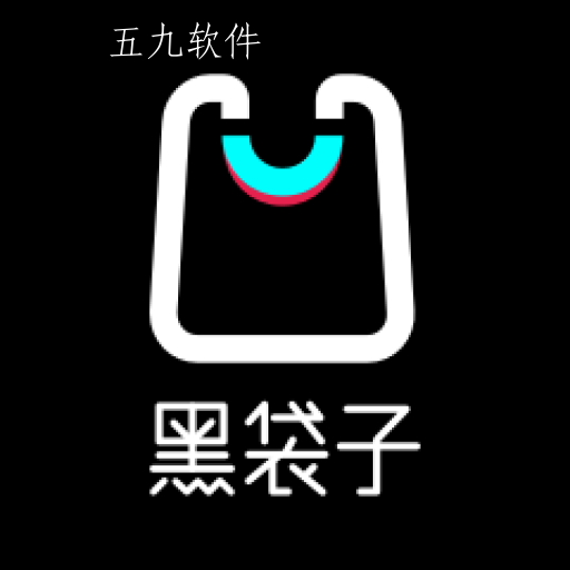黑袋子app 黑袋子app