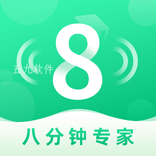 8分钟专家app