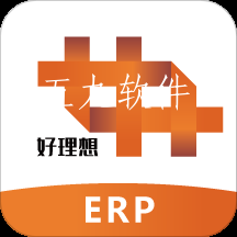 好理想ERPapp 好理想ERPapp