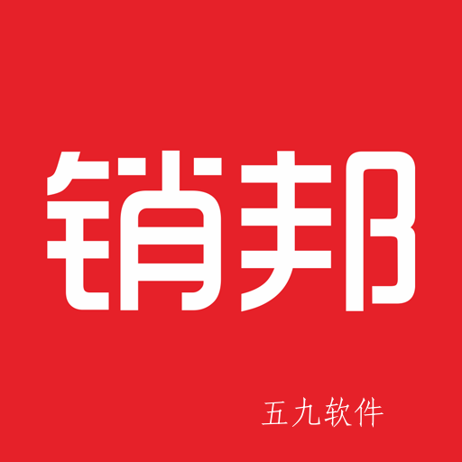 销邦运营app