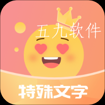 特殊字体秀秀app 特殊字体秀秀app