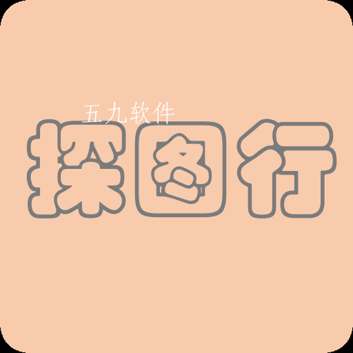 探图行app