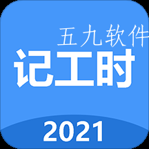 小时工工时记app