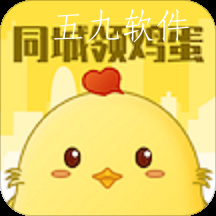 同城领鸡蛋app 同城领鸡蛋app