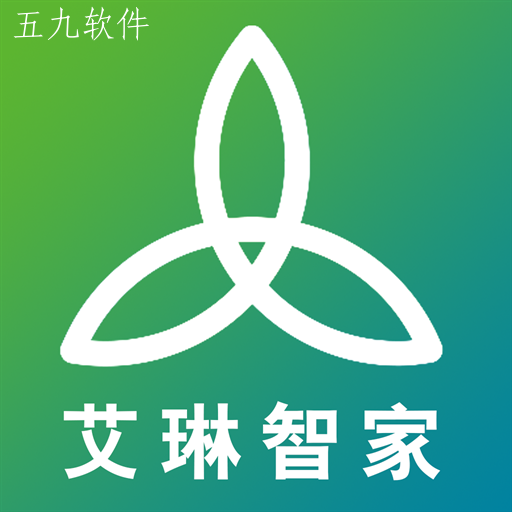 艾琳智家app 艾琳智家app