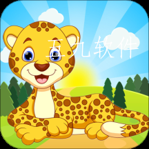 快乐宝贝学动物app 快乐宝贝学动物app