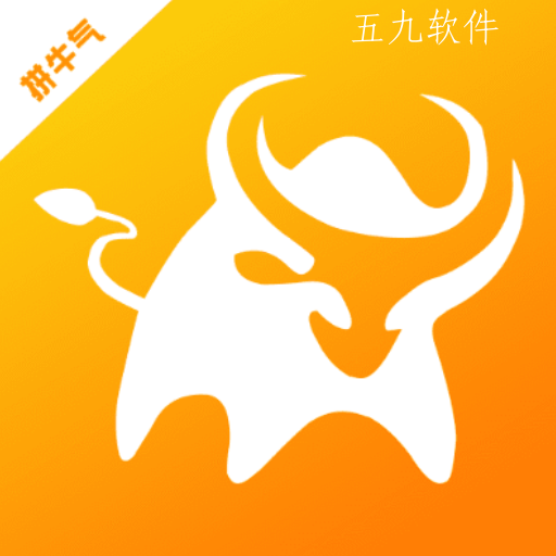拼牛气app 拼牛气app