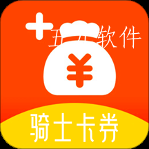 骑士卡券app