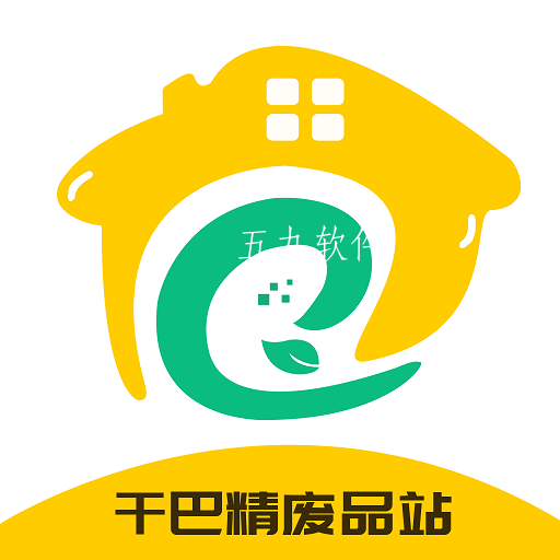 干巴精废品站app