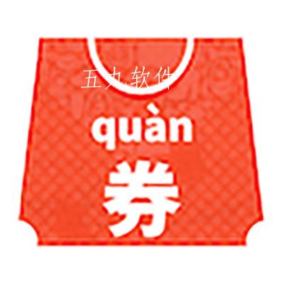 有券券app 有券券app