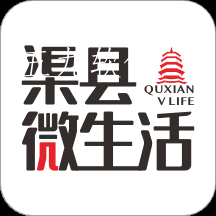 渠县微生活app 渠县微生活app