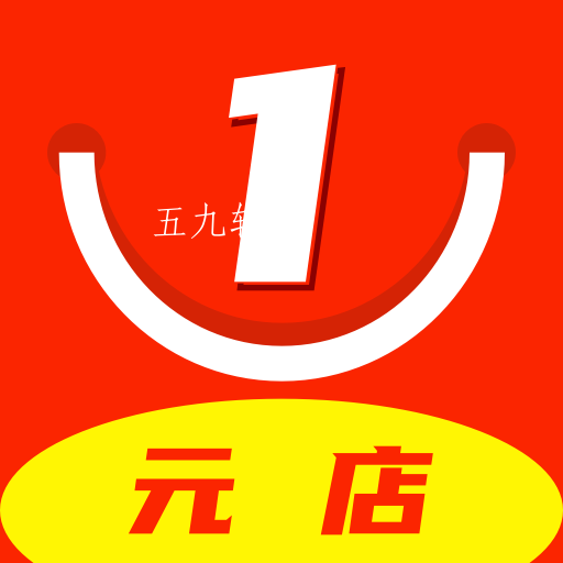 一元店app 一元店app