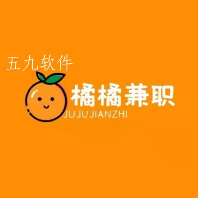 橘橘兼职app 橘橘兼职app
